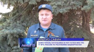 Пожарная безопасность на каникулах