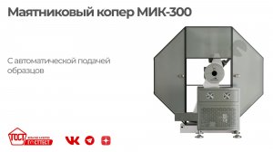 Испытание по шарпи  ISO 148-12016_1