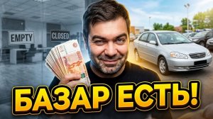 МАШИН НЕТ! Объехал ВСЕ САЛОНЫ и взял У ПЕРЕКУПОВ!