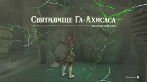 Га-Ахисаса