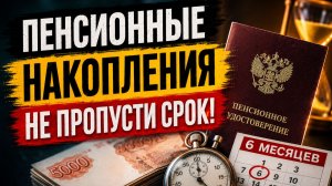Пенсионные накопления умершего - кто может получить деньги и 6 месяцев которые нельзя пропустить