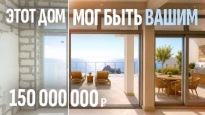 ИИ-проект виллы 457 м² в Гурзуф Ривьера.  Как купить дом в Крыму и переделать под себя? 💎