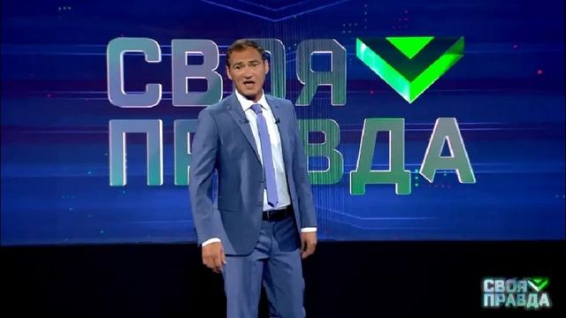 Своя правда с Романом Бабаяном 22.05.2026 обзор