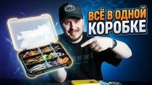 ИДЕАЛЬНАЯ КОРОБКА ДЛЯ МИКРОДЖИГА 🐟 НИЧЕГО ЛИШНЕГО!