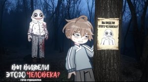 ВЫ ВИДЕЛИ ЭТОГО ԿЕ𐌡𐌏ВЕ𐌺А? | Гача страшилка📜