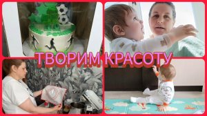 ТВОРИМ КРАСОТУ С УТРА🤭& ПОКУПОЧКИ С ОЗОН