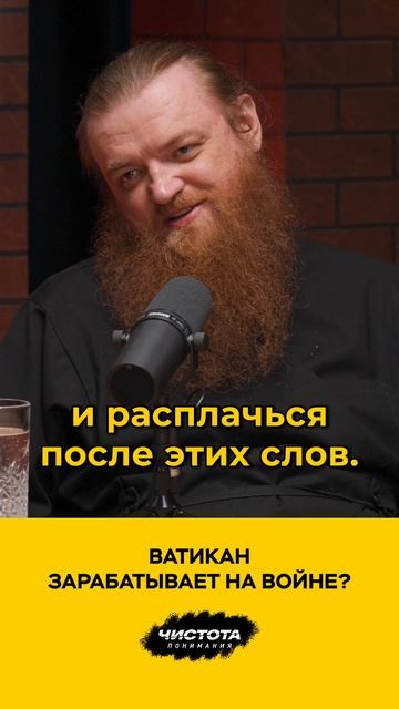 Ватикан зарабатывает на войне?