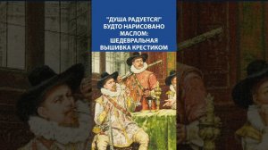 Будто нарисовано маслом! Шедевральная вышивка крестиком, от которой душа радуется ✨