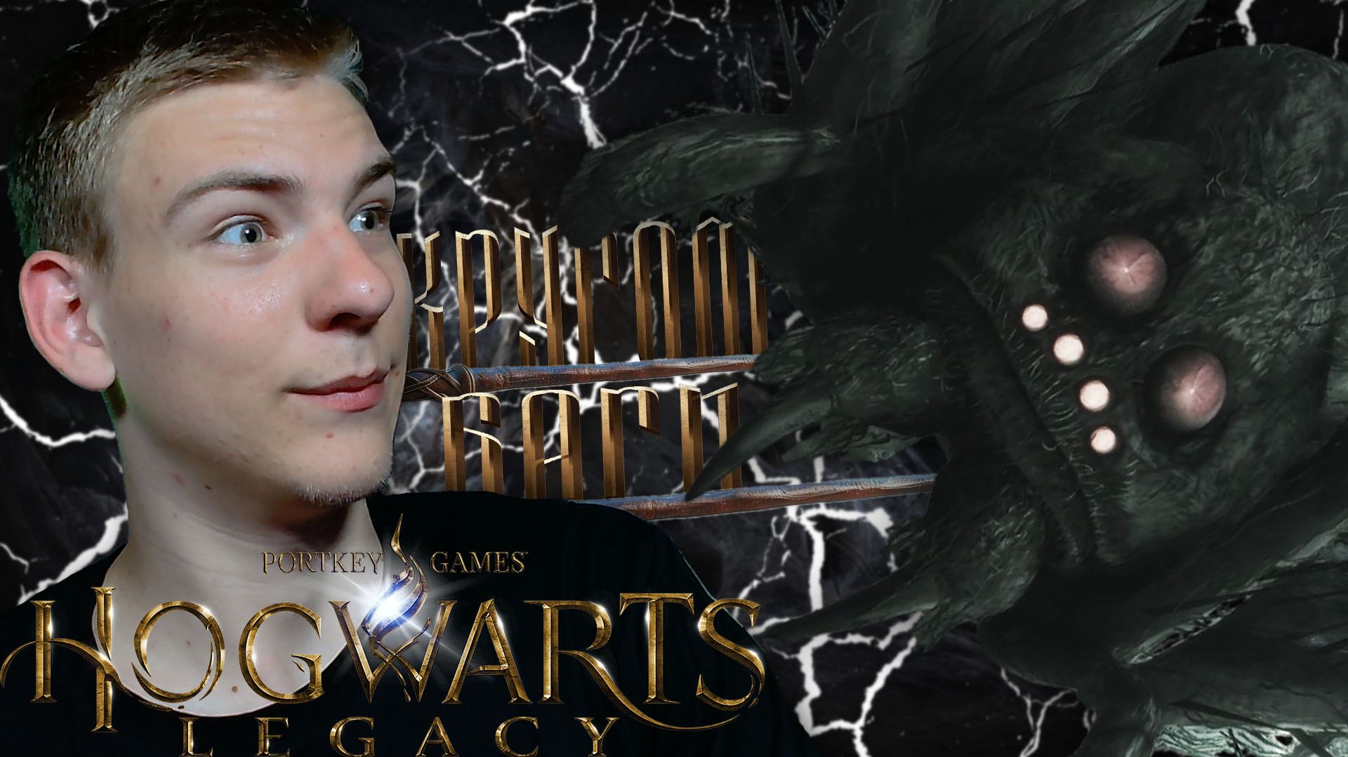 Hogwarts Legacy ■ ПОЛНАЯ ПЕЩЕРА ПАУКОВ ■ ЧАСТЬ 17 ■