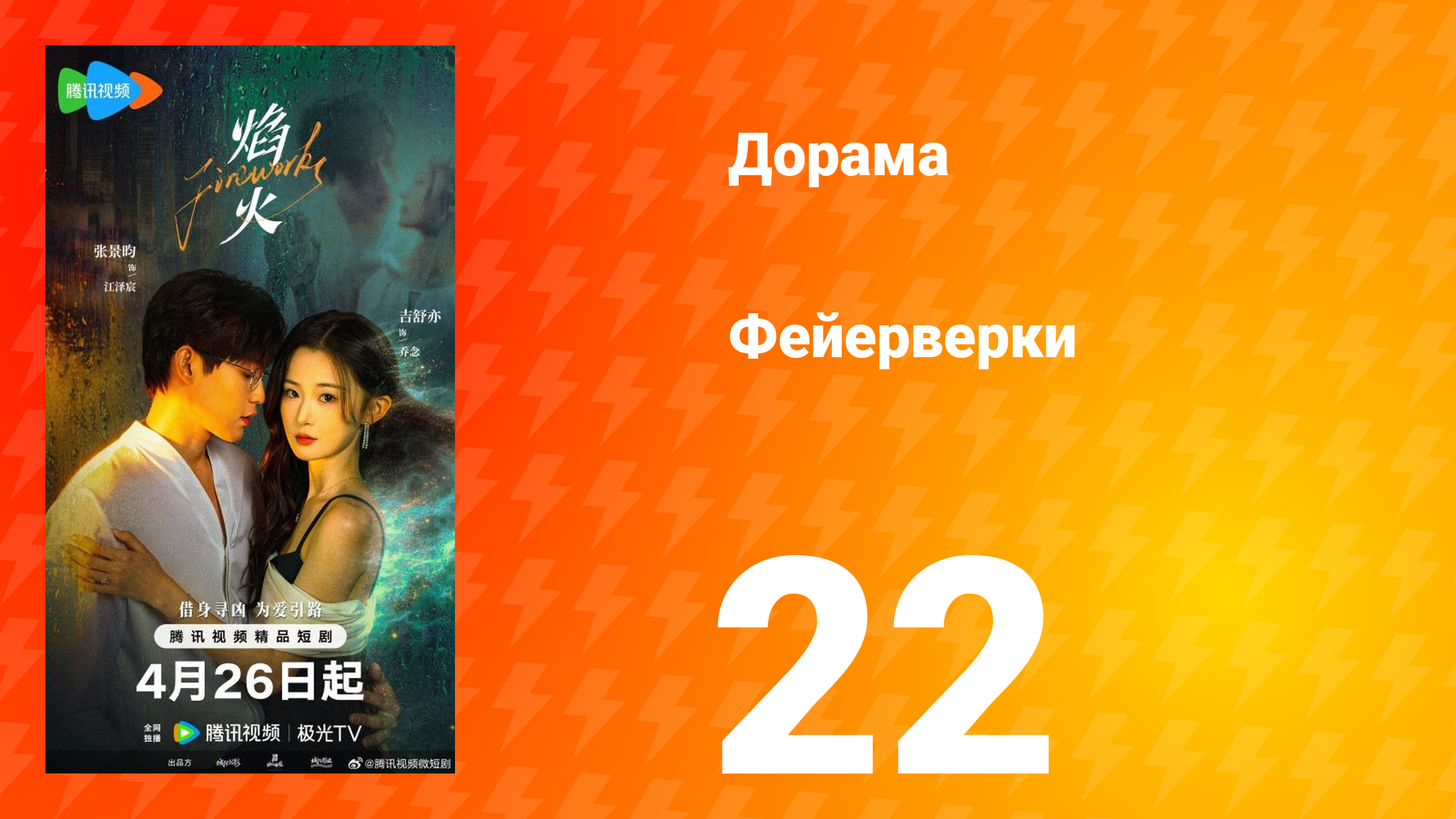 Фейерверки 22 серия смотреть онлайн