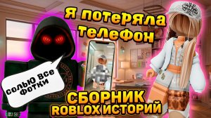 СБОРНИК РОБЛОКС ИСТОРИЙ НОВЫХ ВСЕ СЕРИИ #38 #роблокс #роблоксистория