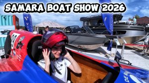 Samara Boat Show 2026 г.Самара.Самарская область