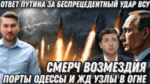 Огненный ответ. Такого еще не было! ВСУ несут ужасающие потери. Горят порты в Одессе, самолеты и Ж\Д