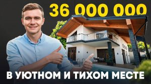 Как выглядит дом за 36 миллионов рублей в Сочи ? Уютное шале в тихом и уединенном месте