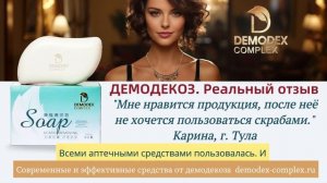 Наши клиенты довольны! Мягкая и эффективная продукция, которая делает кожу чистой и свежей. сами!#