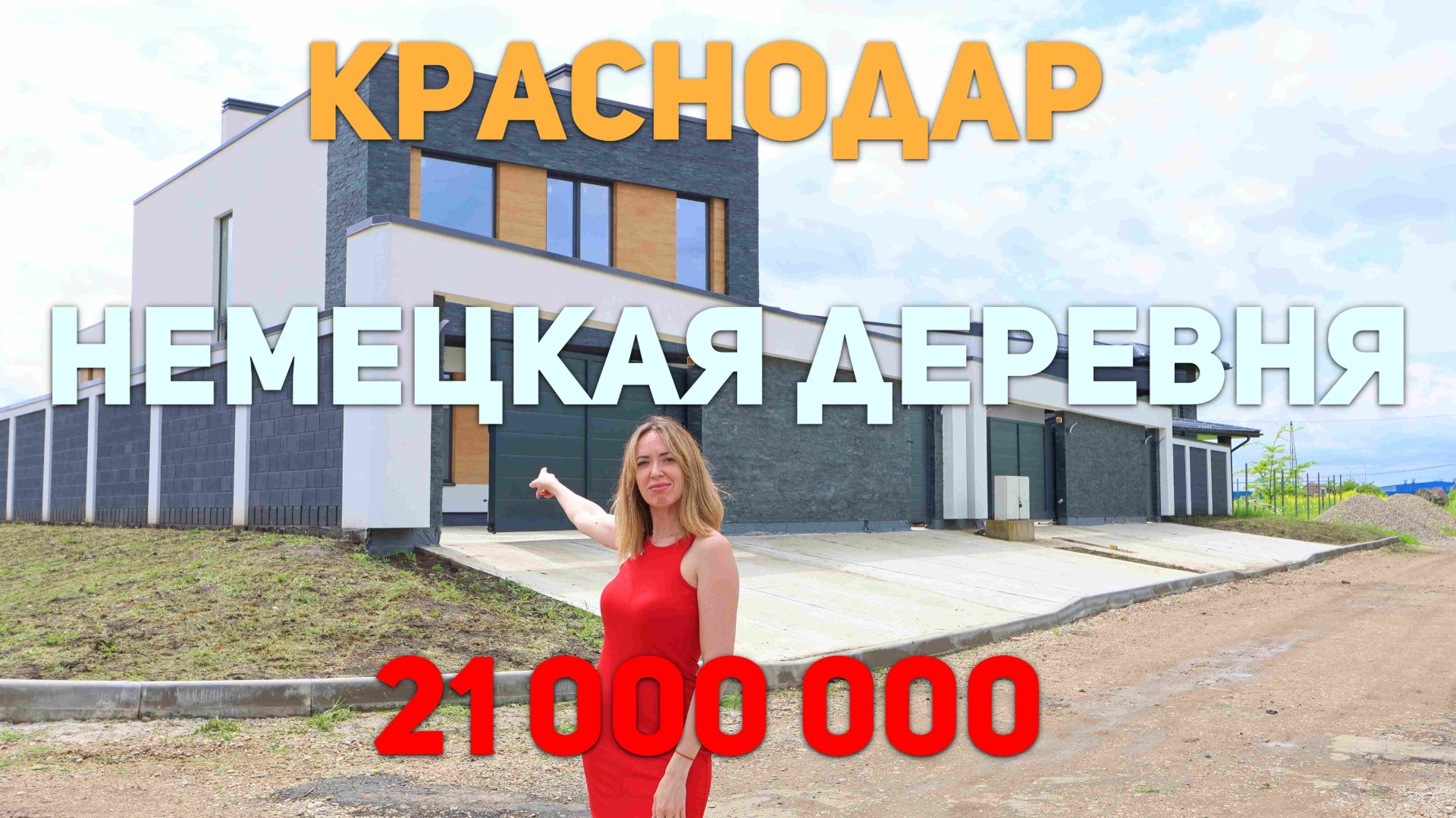 Дом ХайТек Немецкая Деревня. смотреть онлайн