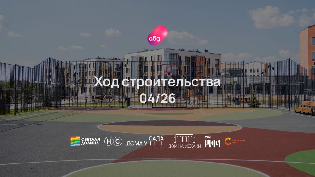 Ход строительства ЖК Новый свет май 2026