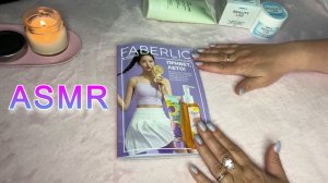 ASMR ЛИСТАЕМ КАТАЛОГ ФАБЕРЛИК + ЗАКАЗ 8/2026, ЗВУКИ БУМАГИ ШЕПОТ Расслабляющее видео для сна😴