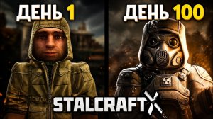 100 ДНЕЙ хардкора в STALCRAFT X | ЗОНА БОЛИ