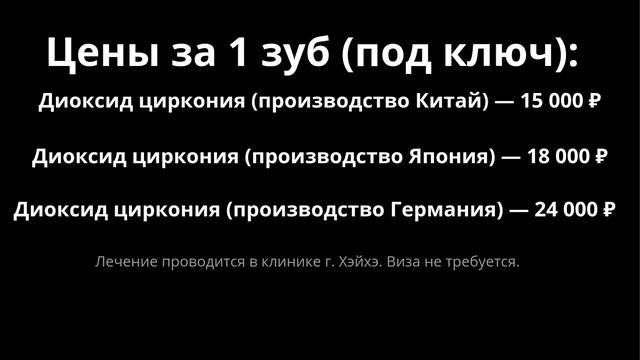 Весь рот за 5 дней: циркониевые коронки в Китае (Хэйхэ) от 15 000₽ смотреть онлайн