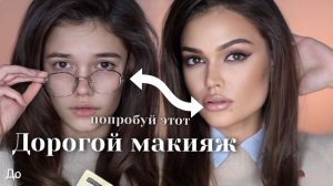 Трендовый Макияж OLD MONEY