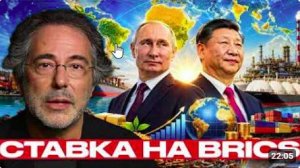 BRICS и Глобальный Юг_ ставка России и Китая - Эскобар и Наполитано