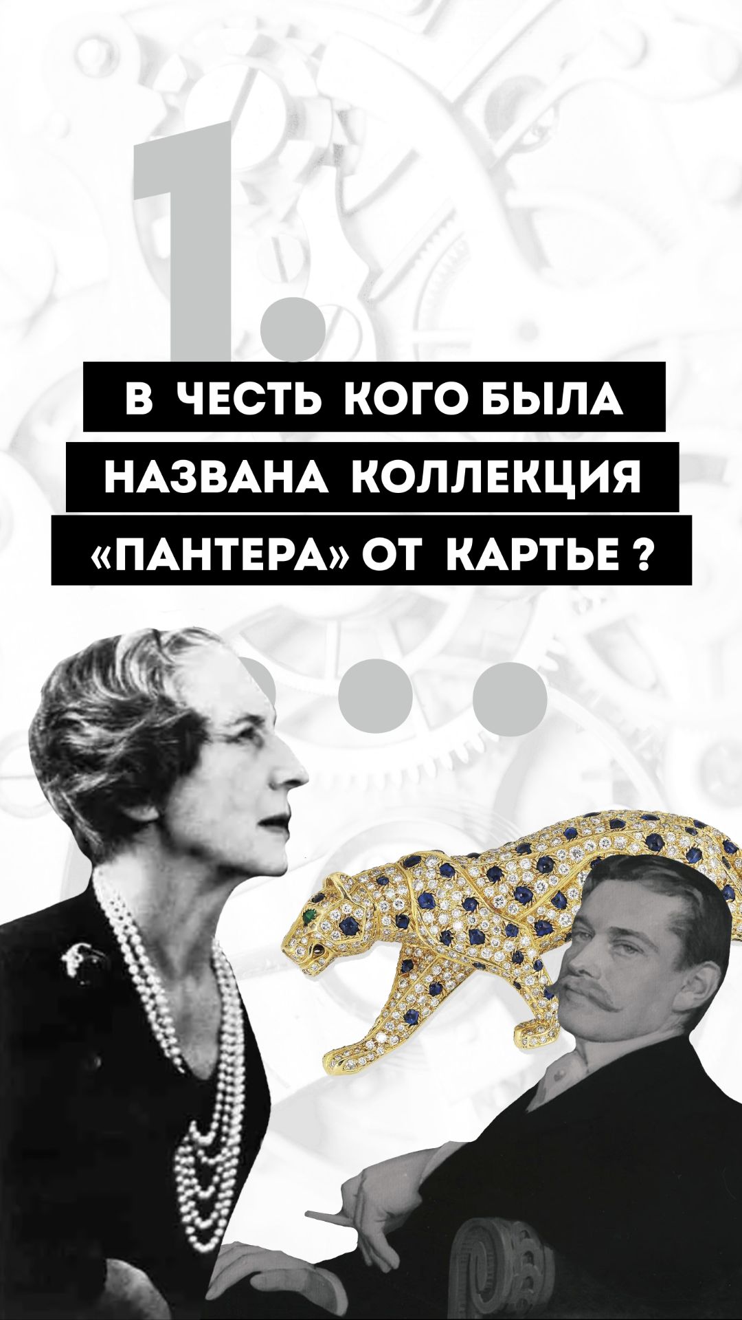 ЧАСОВАЯ ВИКТОРИНА WATCHLIFE