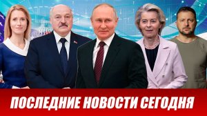 ⚡️Утренний выпуск новостей 22.05.26