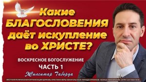 24.05.26 | ОНЛАЙН ВОСКРЕСНОЕ БОГОСЛУЖЕНИЕ