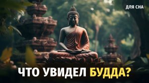 🧘♂️ Тайны буддизма# путь к внутреннему покою 🌙 Лекция для сна