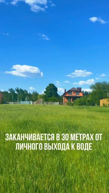 Продается участок с собственным выходом к воде