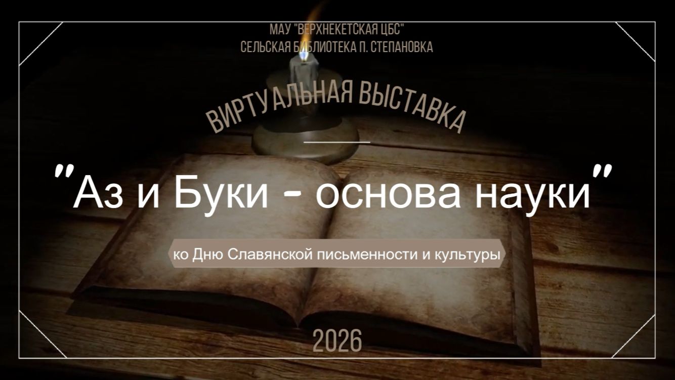 Аз и Буки - основа науки смотреть онлайн