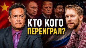 ПЛАТОШКИН | НОЗДРЯКОВ | Китай, США и Россия: реальные итоги больших визитов