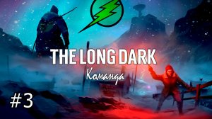 №3 Прохождение игры The Long Dark Episode 5 - На волоске!!!