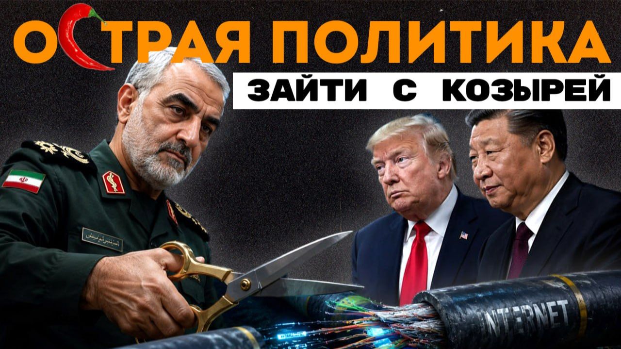 Трамп ищет союзников. Иран отключает миру интернет. Вино может закончиться? Мальта раздает ChatGPT