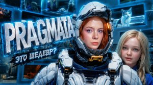 Я прошла PRAGMATA и вот что меня УБИЛО 💀