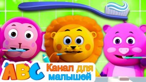 Новые Песенки Для Детей и Малышей # Почисти зубы песня # All Babies Channel Russian