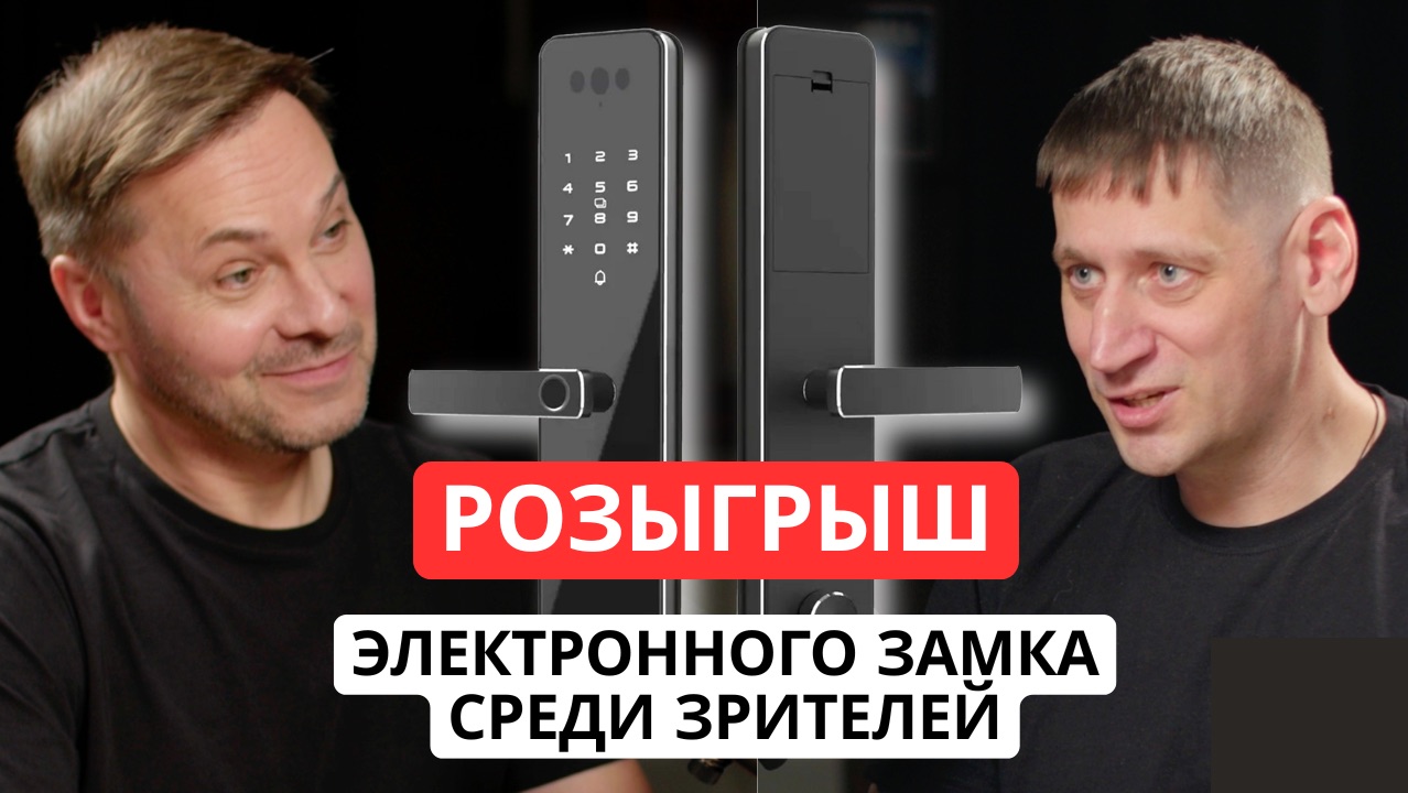 РОЗЫГРЫШ ЭЛЕКТРОННОГО ЗАМКА среди зрителей канала "Ключевые люди"