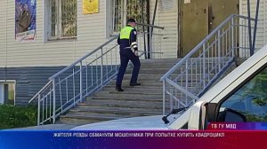 Жителя Ревды обманули мошенники при попытке купить квадроцикл