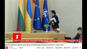 Украинские дроны и страны Балтии ч.2 2026-05-20