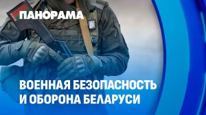 Пока Запад наращивает военное присутствие, Беларусь укрепляет свою оборону. Панорама