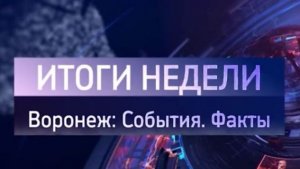 Итоги недели на 23.05.26