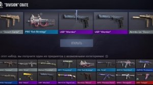 ОТКРЫВАЮ CHAMELEON BOX И DIVISION CRATE В Standoff 2!