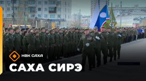 «Саха сирэ» информационнай биэрии. Ыам ыйын 21 күнэ 18.00