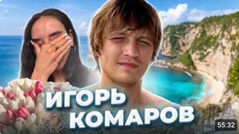 “Клянусь, я всё отдам!" Игорь КОМАРОВ