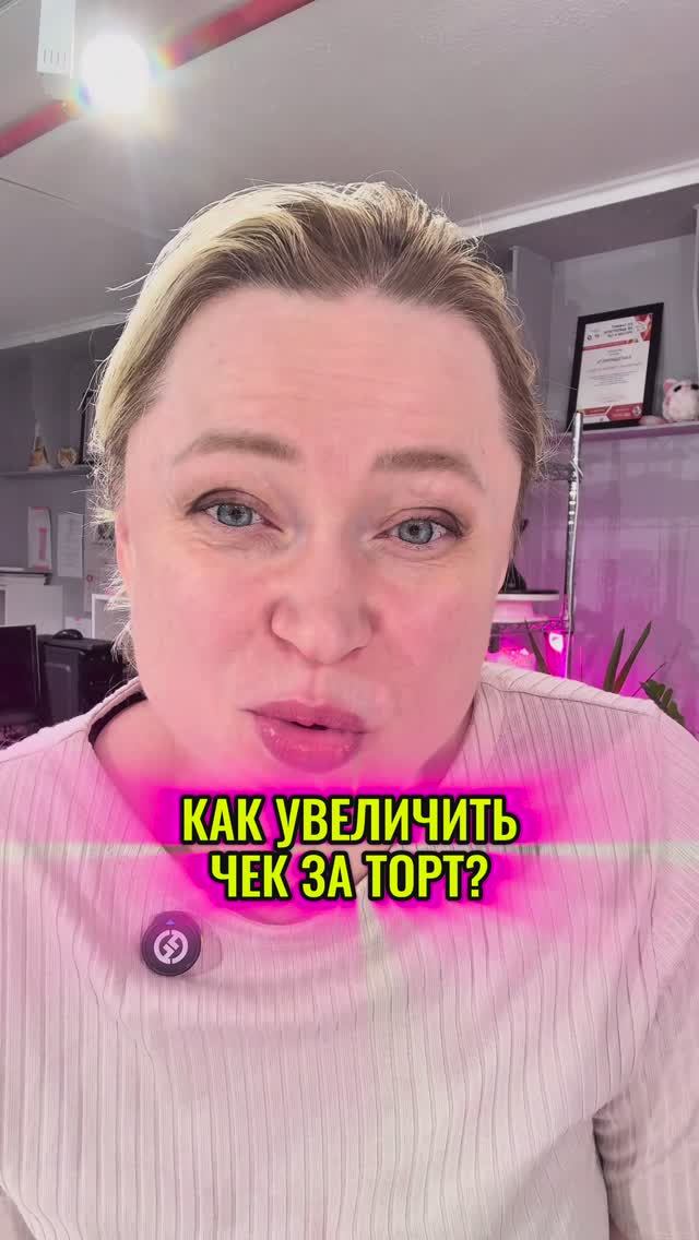 Ещё один способ поднять цену чека!