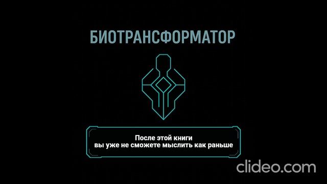 После этой книги вы уже не сможете мыслить как раньше.