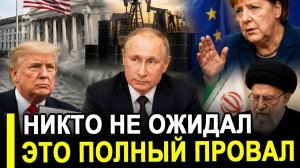 Вот и все.. Это полный провал.. ОН взбесился