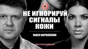 Дерматолог: НЕ ПРОПУСТИ ЭТО! Ранние симптомы кожных болезней