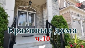 Красивые дома - Уютные интерьеры с релакс музыкой